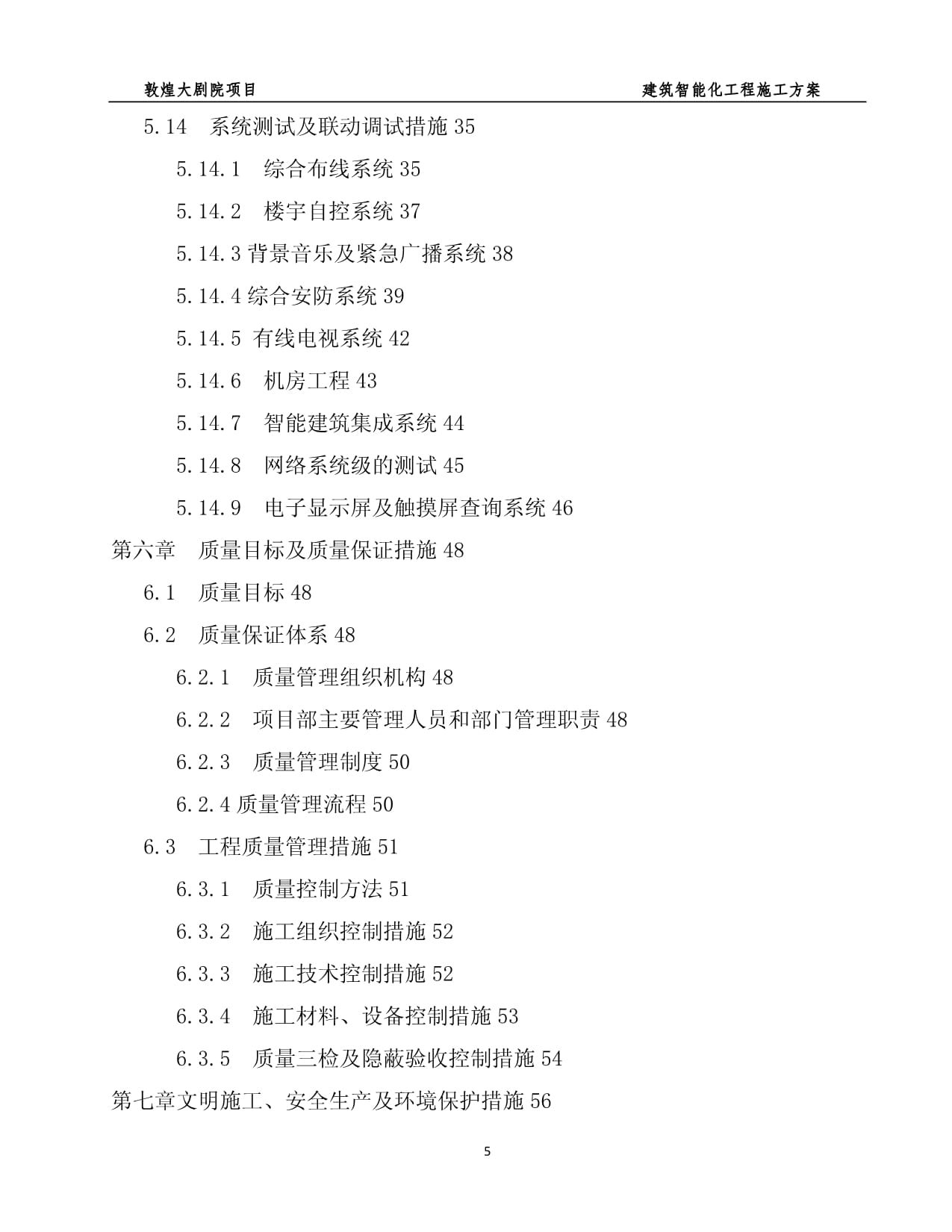 甘肃文化艺术中心场馆智能化施工方案 楼宇智能化工程施工
