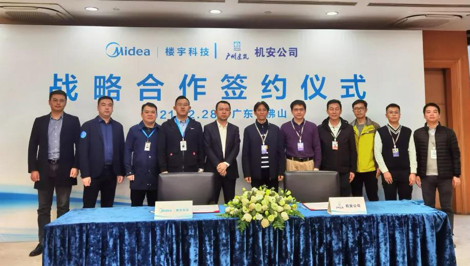 美的发展楼宇科技与广州机安联手推进智能建筑新格局