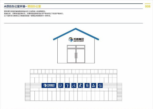 邦泰集团项目视觉标识与安全文明施工手册