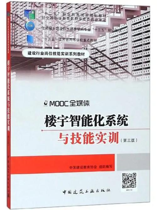 楼宇智能化系统与技能实训